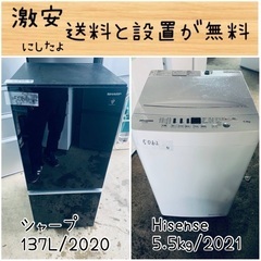 ⭐︎送料設置無料⭐︎限界価格挑戦！！新生活家電♬洗濯機/冷蔵庫♬