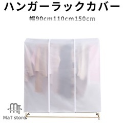 ハンガーラックカバーの画像