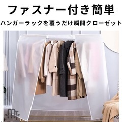 ハンガーラックカバーの画像