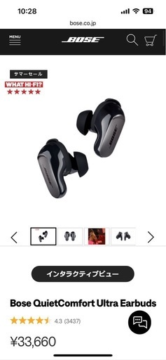 6/8まで　新品未使用　Bose QuietComfort Ultra Earbuds