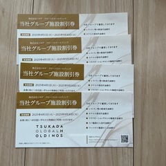 ツカダ・グローバルホールディング 優待券4枚(25年9月30日まで)