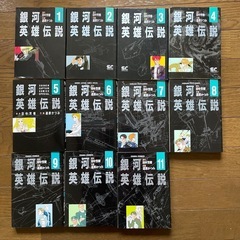 漫画　銀河英雄伝説　11冊