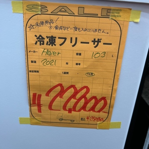 未使用品！Haier 2021年製 冷凍ストッカー 103L