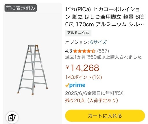K-180D アルミ製 6段はしご