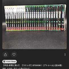 漫画 BTOOOM! ブトゥーム 全巻セットの画像