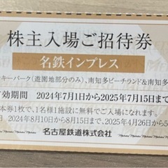 南知多ビーチランド、リトルワールド、日本モンキーパーク　入場券