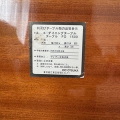 【差し上げます】大塚家具　テーブルの画像