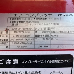 動作品 エアーコンプレッサー PK-20-25 容量25L 最高気圧0.78mpa good gearの画像