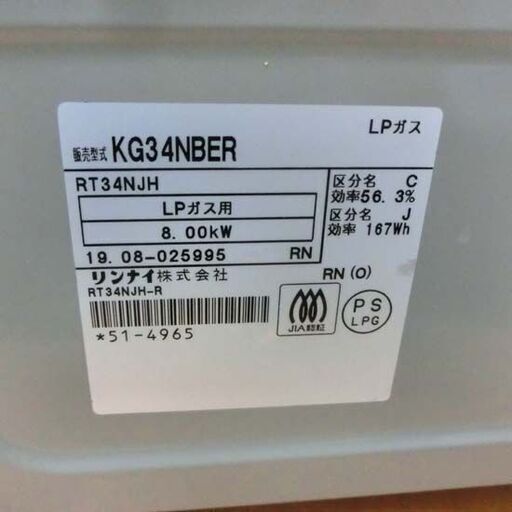 LPガステーブル リンナイ 2019年製 LPガス KG34NBER ガステーブル ガス台 ガステ ガスコンロ Rinnai 札幌 西