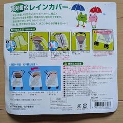 レック対面式ベビーカー用レインカバーの画像