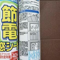 節電、UVカット窓シート4本の画像