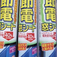 節電、UVカット窓シート4本の画像