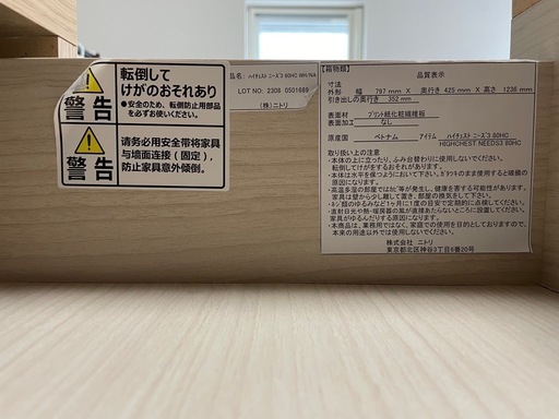 【美品】ニトリ ハイチェスト
