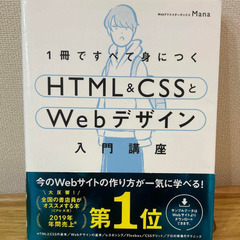1冊ですべて身につくHTML&CSSとWebデザイン入門講座