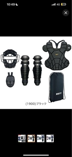 キャッチャー防具