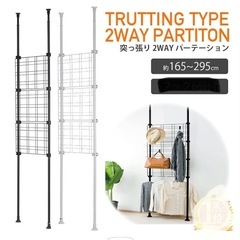 【お譲りします/見える収納】突っ張りメッシュパーテーション　ホワイト