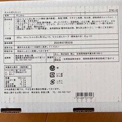 ちゃんぽんセット
の画像