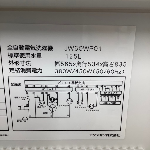 maxzen マクスゼン 全自動洗濯機 JW60WP01 2022年製【トレファク 川越店】