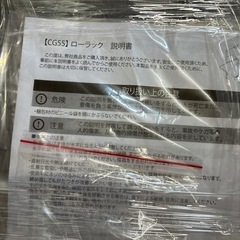 タンスのゲン ローラック レンジラック 未組立 新品の画像