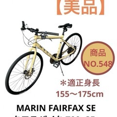 MARIN FAIRFAX SE クロスバイク 自転車 700x...
