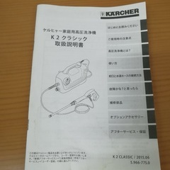 m261 KARCHER K2 CLASSIC 高圧洗浄機 本体の画像
