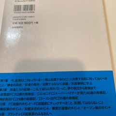 こうすれば成功する!フランチャイズ起業の画像
