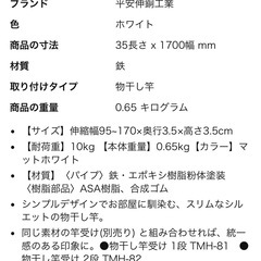 物干し竿　室内干し竿　伸縮幅95〜170cm 耐荷重10kg 平安伸銅の画像