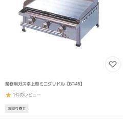 ② 格安 業務用 LPガス グリドル 鉄板囲み