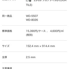 サンゲツ　フロアタイル　２０枚WD2026の画像