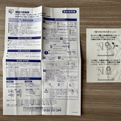 アイリスオーヤマ 110~190㎝ 伸縮棒     の画像