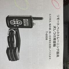 犬のﾄﾚ-ﾆﾝｸﾞ用器具（リモコン操作、小型犬用）（無駄吠え、か...