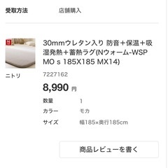 ニトリ　ラグの画像