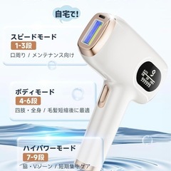 新品未開封　IPL脱毛器 脱毛器 サロン級IPL光技術/刺激レス VIO対応 髭脱毛器の画像