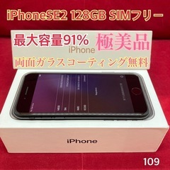 iPhoneSE2 128GB SIMフリー