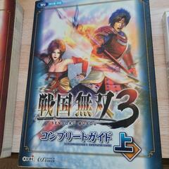 (お取引者決定❗)戦国無双3(wiiソフト)と完全攻略本上下2冊の画像