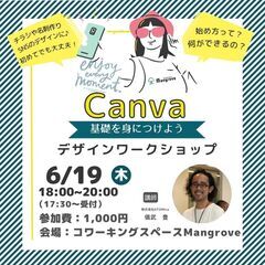 Canva講座【6月19日(木)】基礎を身につけよう！ca…