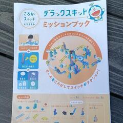ころがスイッチ　デラックスキット　ドラえもんの画像