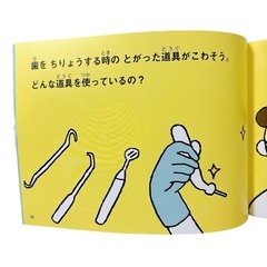【新品】すごいよ！みんなの歯の画像