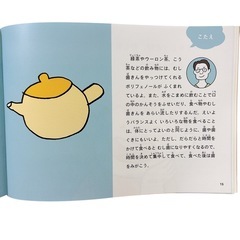 【新品】すごいよ！みんなの歯の画像