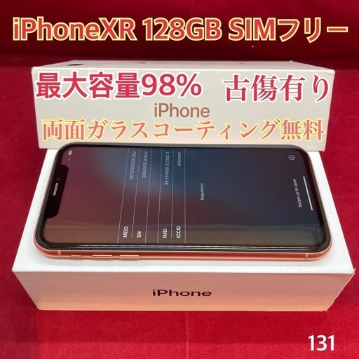 iPhoneXR 64GB SIMフリー【付属品無しで2500円お値引】