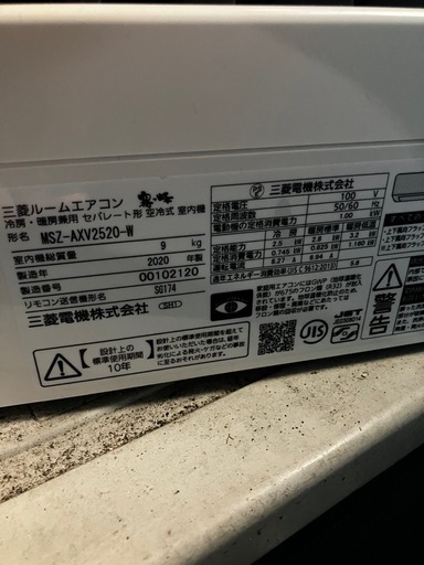 O2506-092 三菱ルームエアコン MSZ-AXV2520-W 2020年製 リモコンあり 6畳用 動作確認済み ※エアコンガス残