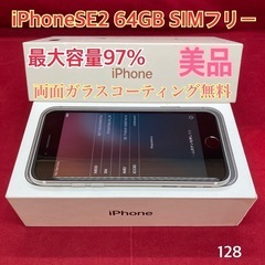 iPhoneSE2 64GB SIMフリー
