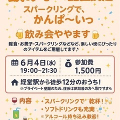 ご近所飲み会🍺ご近所じゃなくても歓迎🍻
