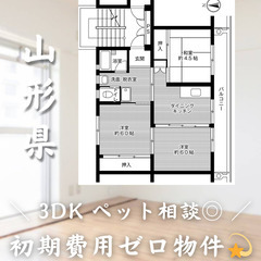 【六田／3DK】✨初期費用0円✨2人入居OK👥ペット相談🐱