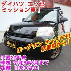 ミッション！ダイハツエッセ　平成21年式　119800キロ　 整...