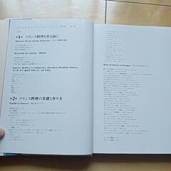 プロのためのわかりやすいフランス料理の画像