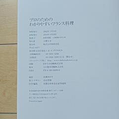 プロのためのわかりやすいフランス料理の画像