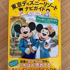 ディズニーリゾートの本　最新版の画像