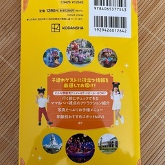 ディズニーリゾートの本　最新版の画像