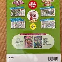 ディズニーリゾートの本　最新版の画像